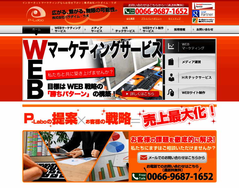 P-labo.co.jp thumbnail