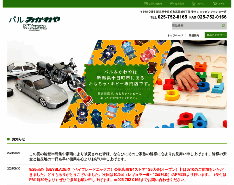 P-mikawaya.com thumbnail