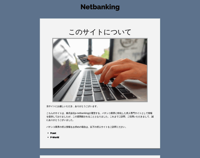 P-netbanking.jp thumbnail