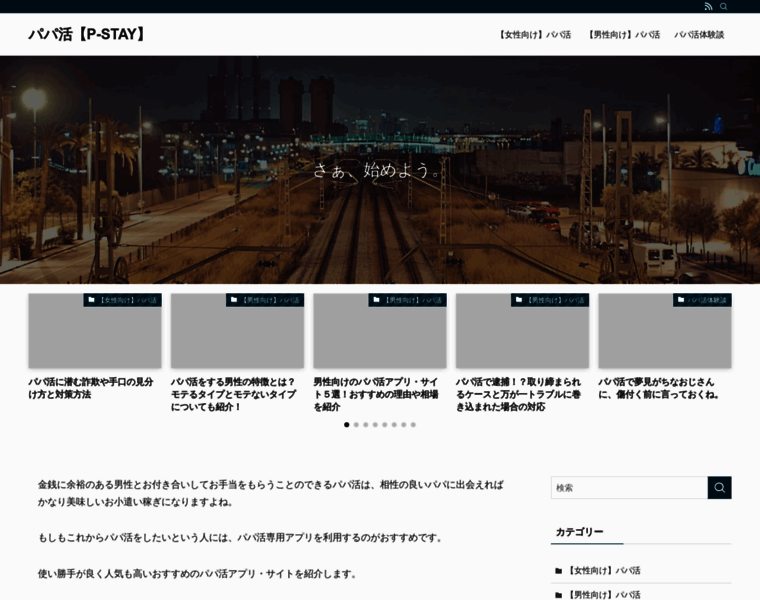 P-stay.jp thumbnail