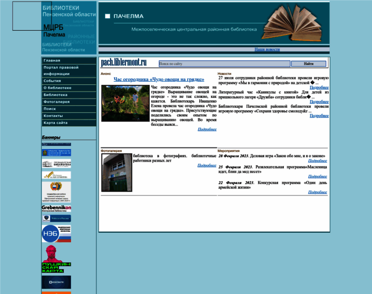 Pach.liblermont.ru thumbnail