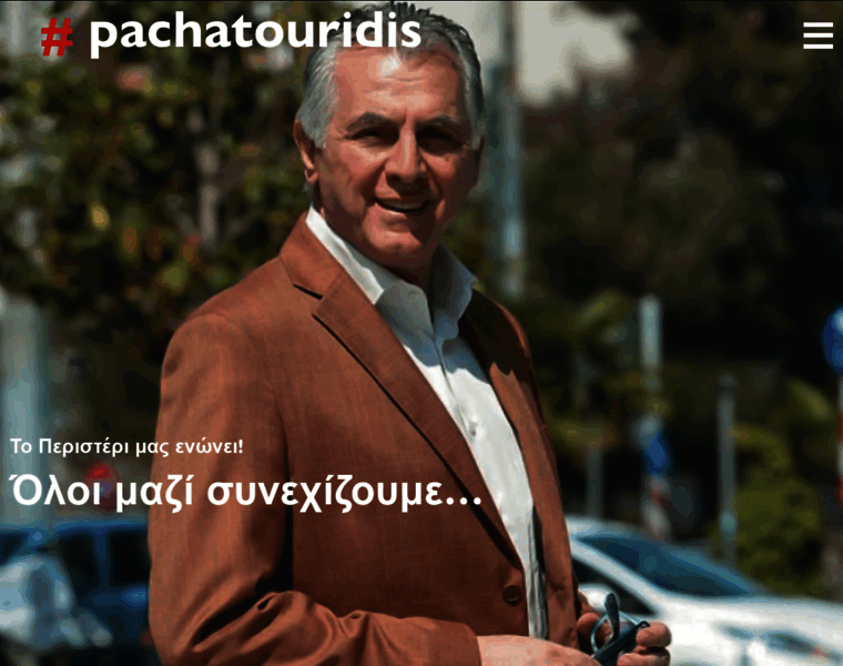 Pachatouridis.gr thumbnail