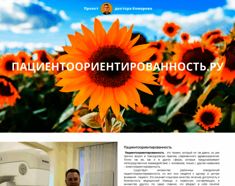 Pacientoorientirovannost.ru thumbnail