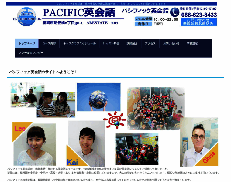 Pacific-eikaiwa.com thumbnail