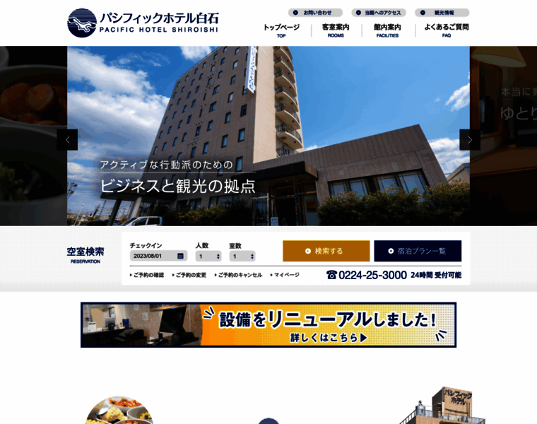 Pacific-hotel-shiroishi.com thumbnail