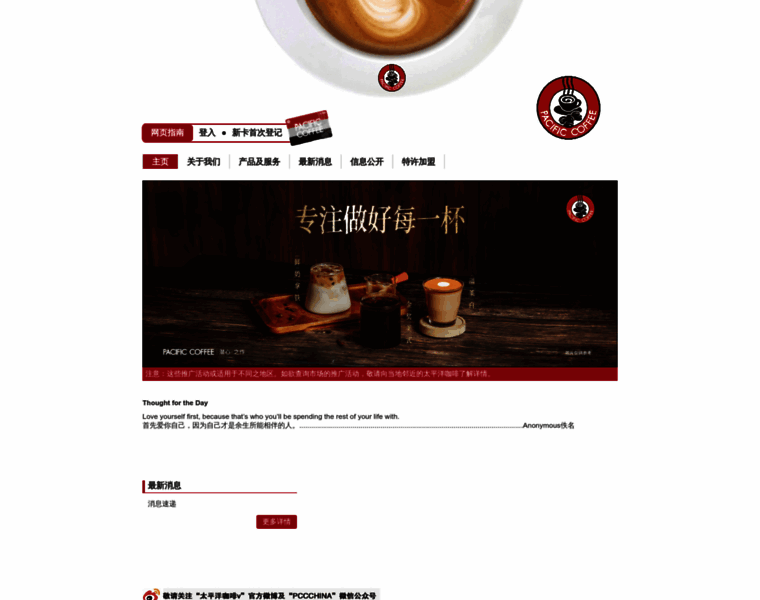 Pacificcoffee.com.cn thumbnail
