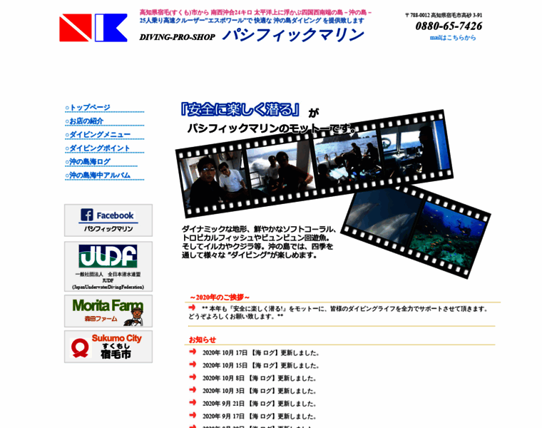 Pacificmarine.jp thumbnail