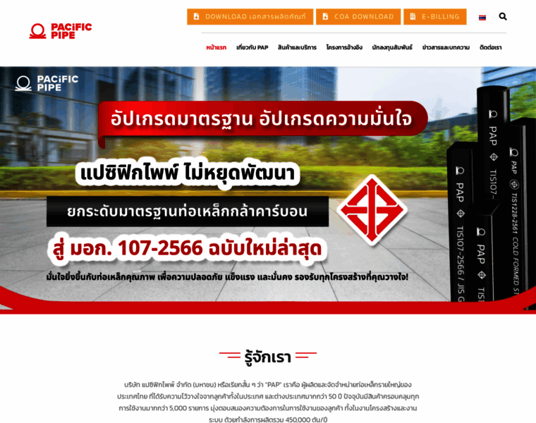 Pacificpipe.co.th thumbnail