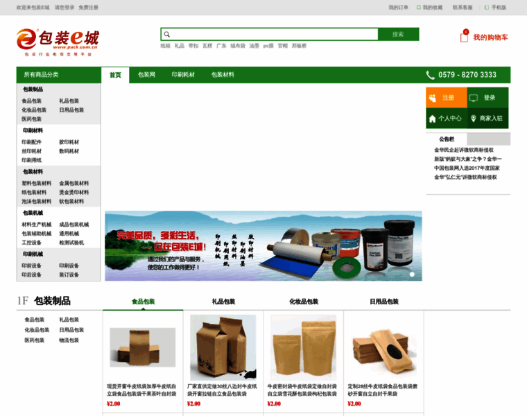 Pack.net.cn thumbnail