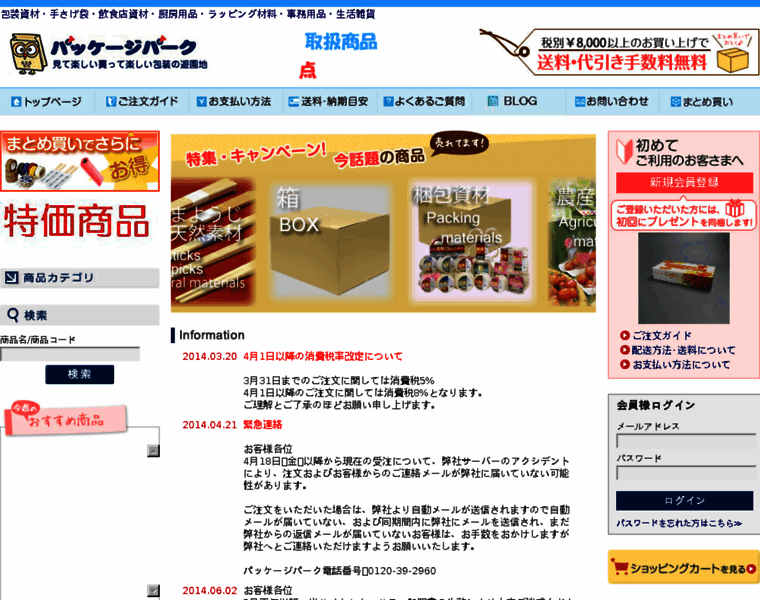 Packagepark.jp thumbnail