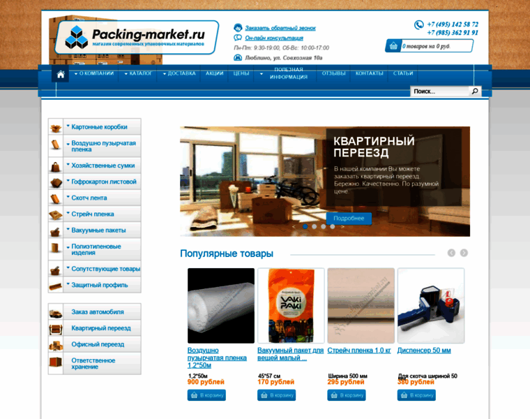 Packing-market.ru thumbnail
