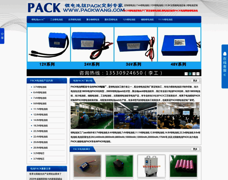 Packwang.com thumbnail