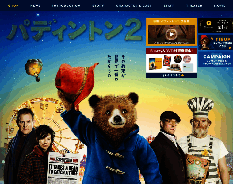 Paddington-movie.jp thumbnail
