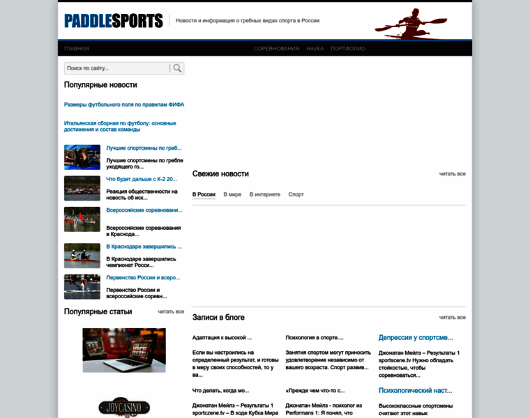 Paddlesports.ru thumbnail