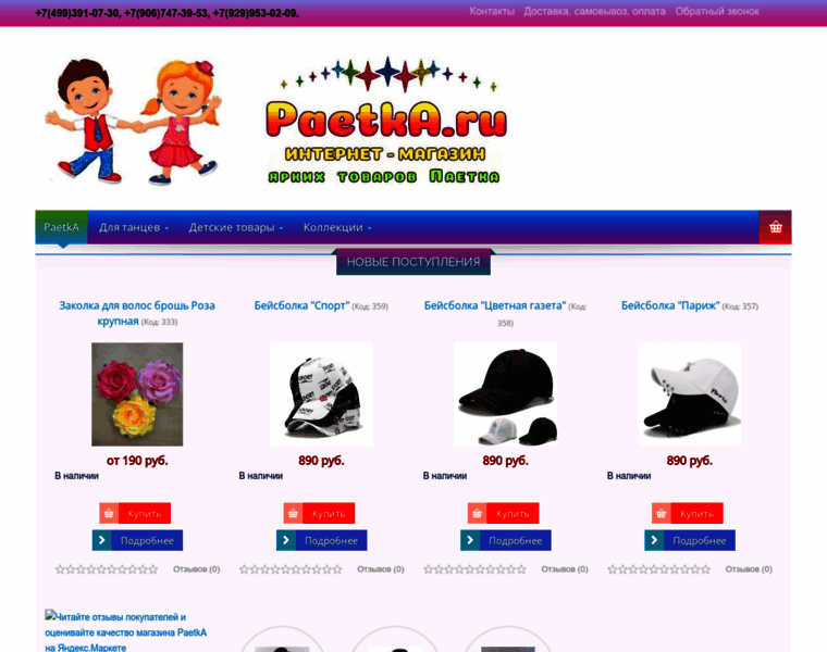 Paetka.ru thumbnail