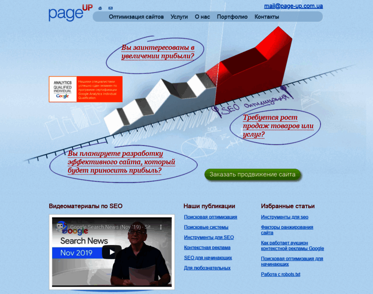 Page-up.com.ua thumbnail