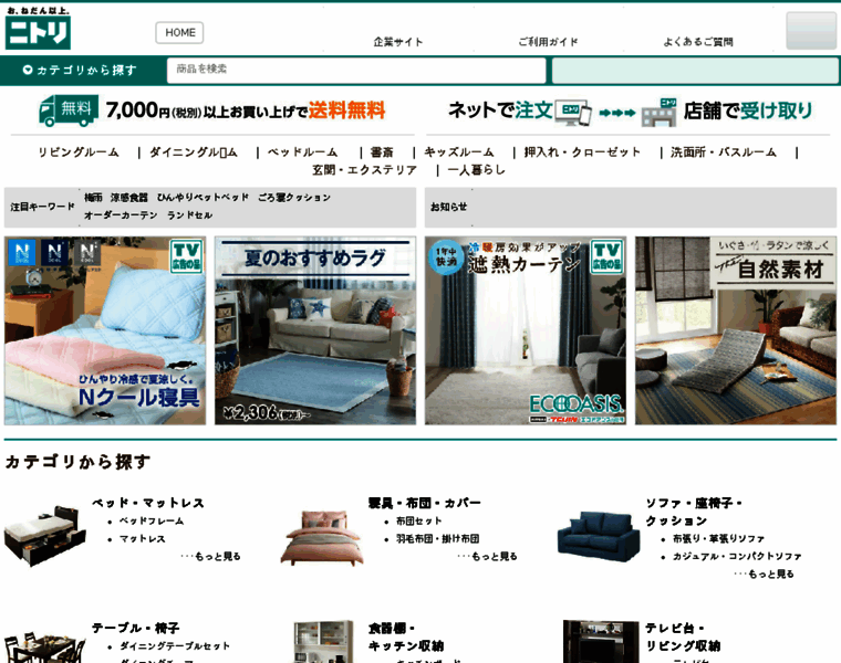 Page.nitori-net.jp thumbnail