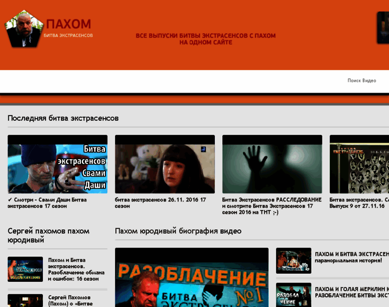 Pahom-ekstrasens.ru thumbnail
