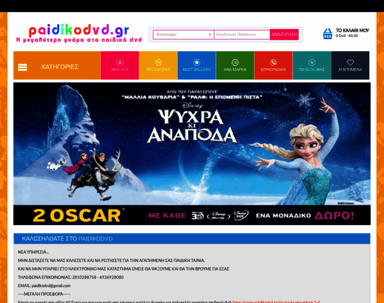 Paidikodvd.gr thumbnail