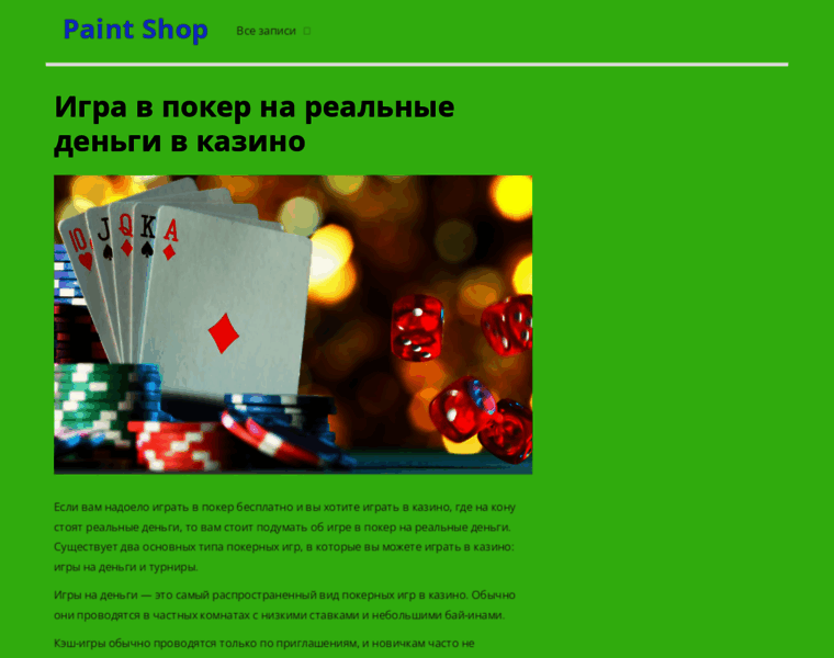 Paint-shop.ru thumbnail