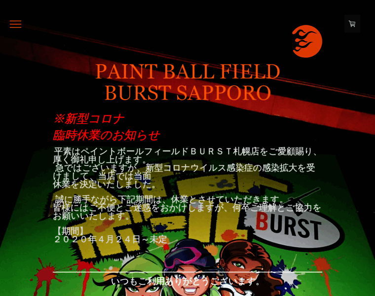 Paintball-burst-sapporo.jimdo.com thumbnail