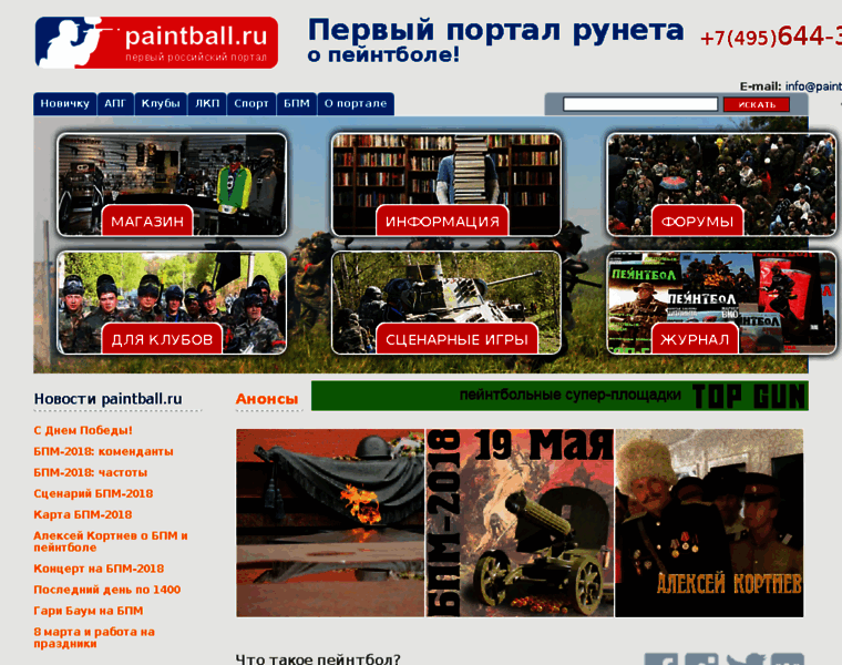 Paintball.ru thumbnail