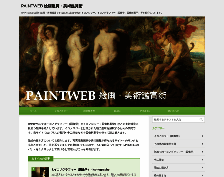 Paintweb.jp thumbnail