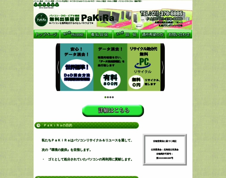 Pakira-pcnet.jp thumbnail