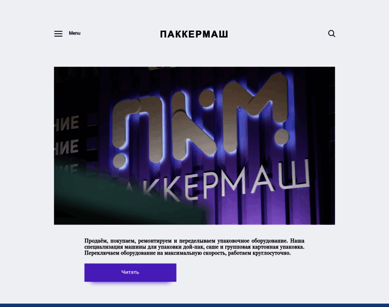 Pakkermash.ru thumbnail