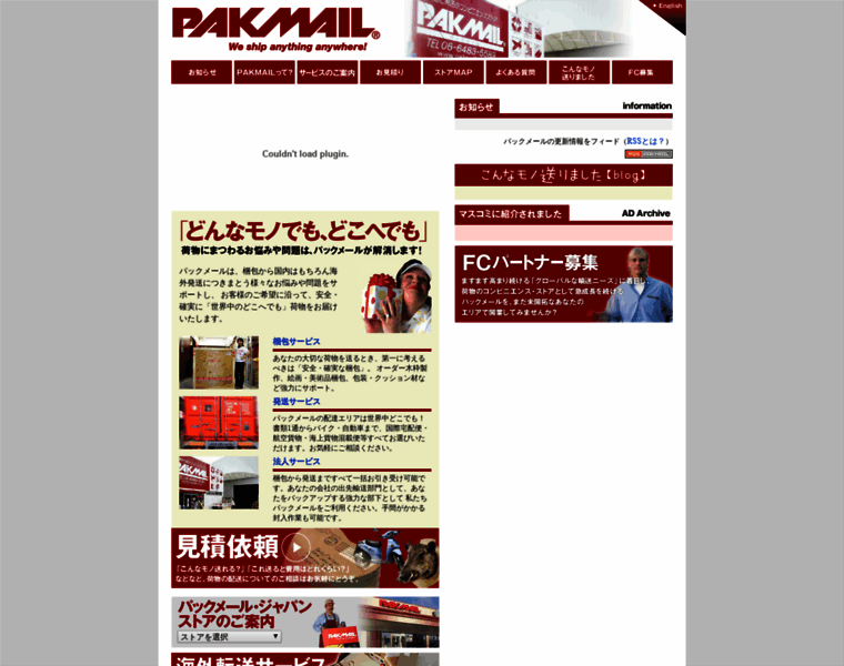 Pakmail.co.jp thumbnail