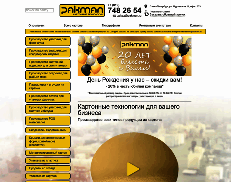 Pakman.ru thumbnail