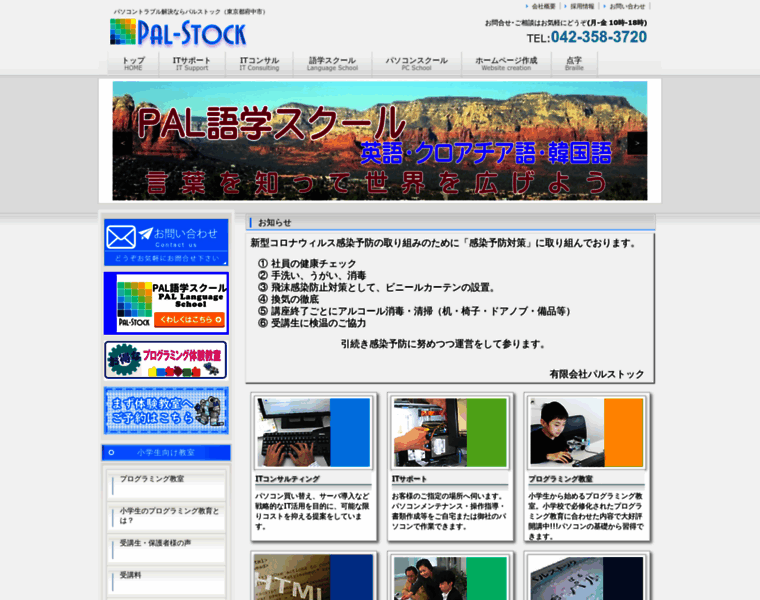 Pal-stock.co.jp thumbnail