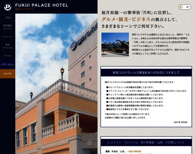 Palace-hotel.co.jp thumbnail