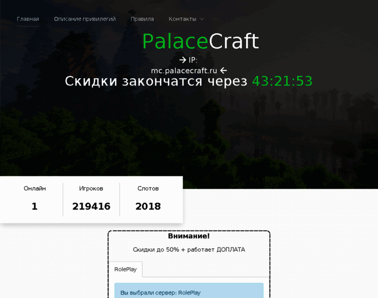 Palacecraft.ru thumbnail