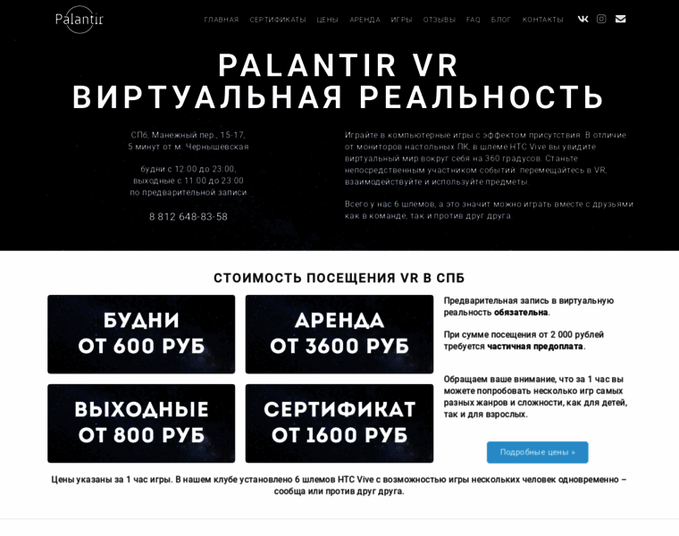 Palantirvr.ru thumbnail