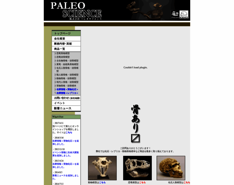 Paleo-science.co.jp thumbnail