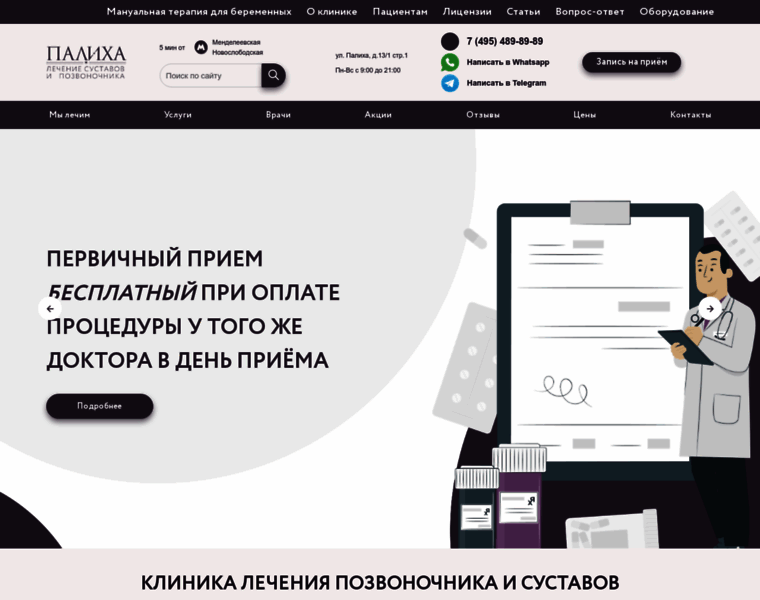 Palikha-clinic.ru thumbnail