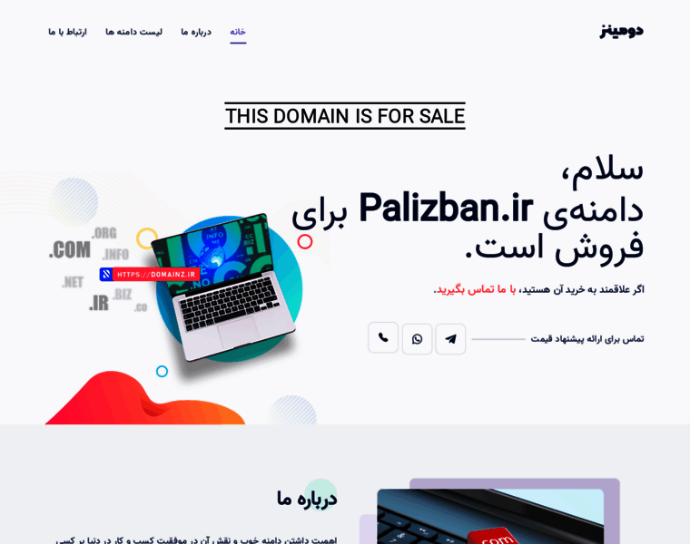 Palizban.ir thumbnail