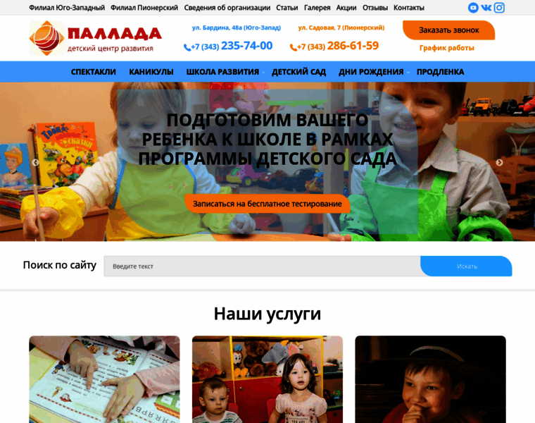 Pallada-deti.ru thumbnail