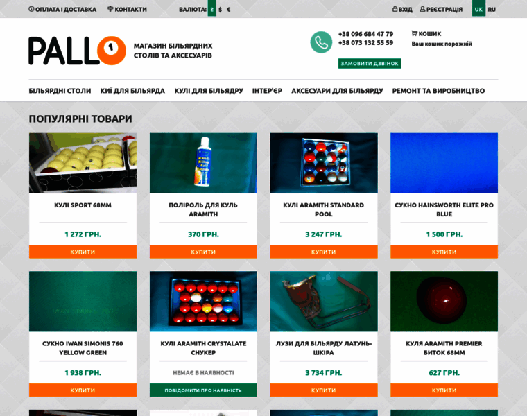 Pallo.com.ua thumbnail