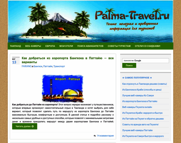 Palma-travel.ru thumbnail