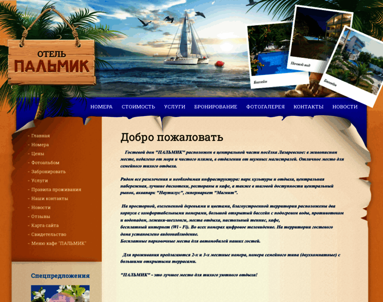 Palmictur.ru thumbnail