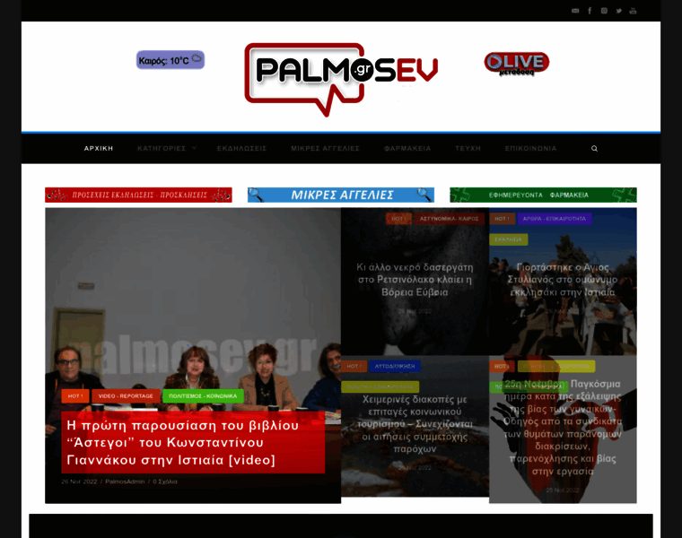Palmosev.gr thumbnail