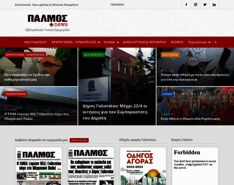 Palmosnews.gr thumbnail