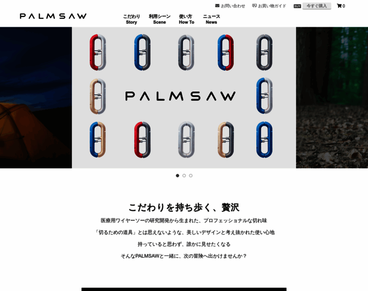 Palmsaw.jp thumbnail