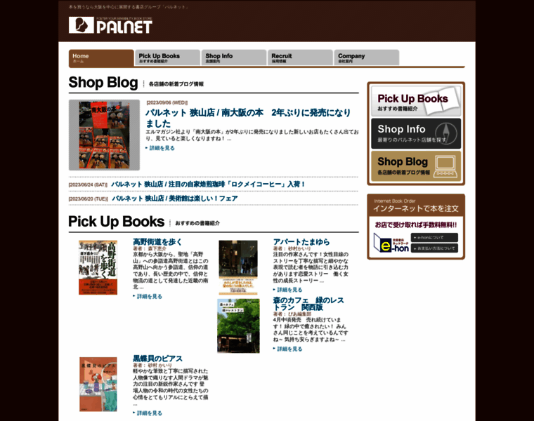 Palnet.co.jp thumbnail