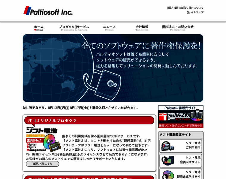 Paltio.co.jp thumbnail