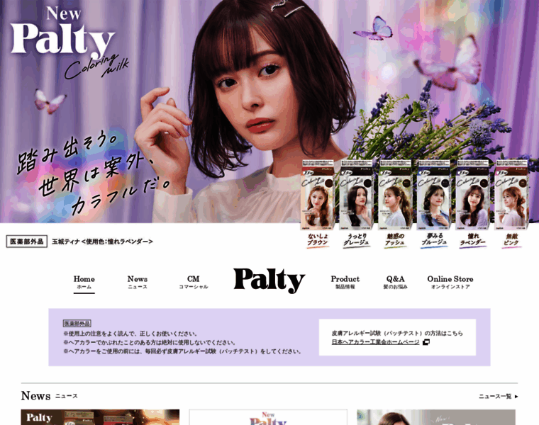 Palty-cosme.jp thumbnail