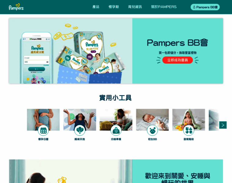 Pampers.com.hk thumbnail