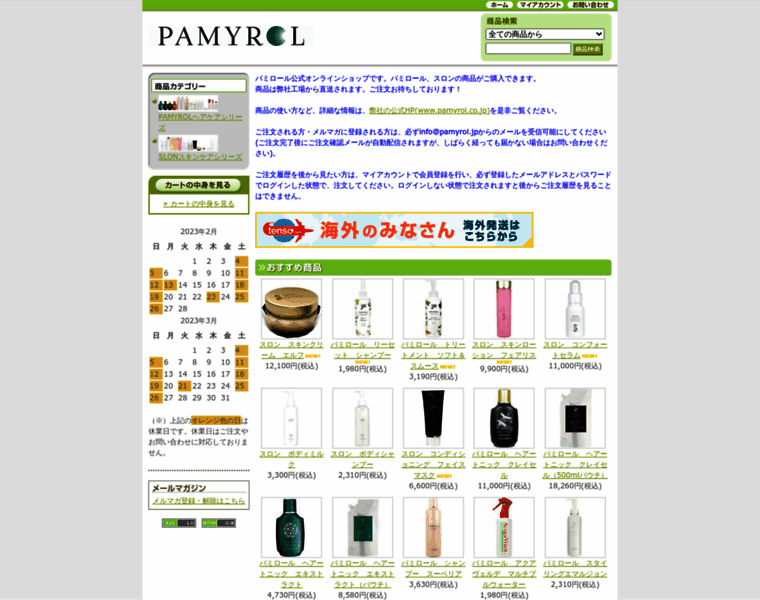 Pamyrol.jp thumbnail